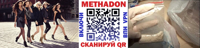 Метадон methadone  Купить закладки  Верхний Уфалей 